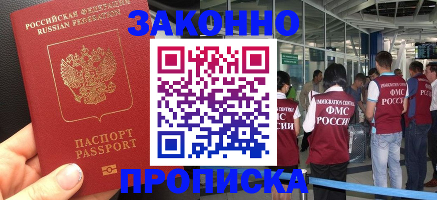 прописка гарантия в Нерчинске