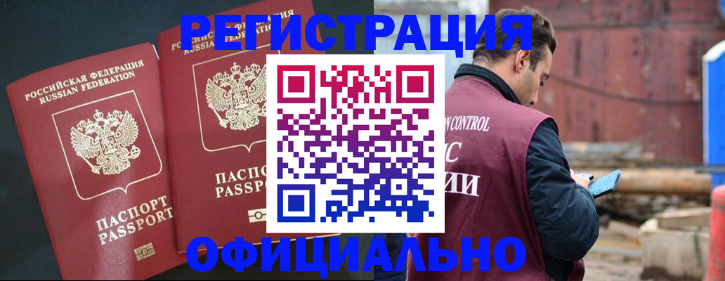 временная регистрация для всех в Нерчинске