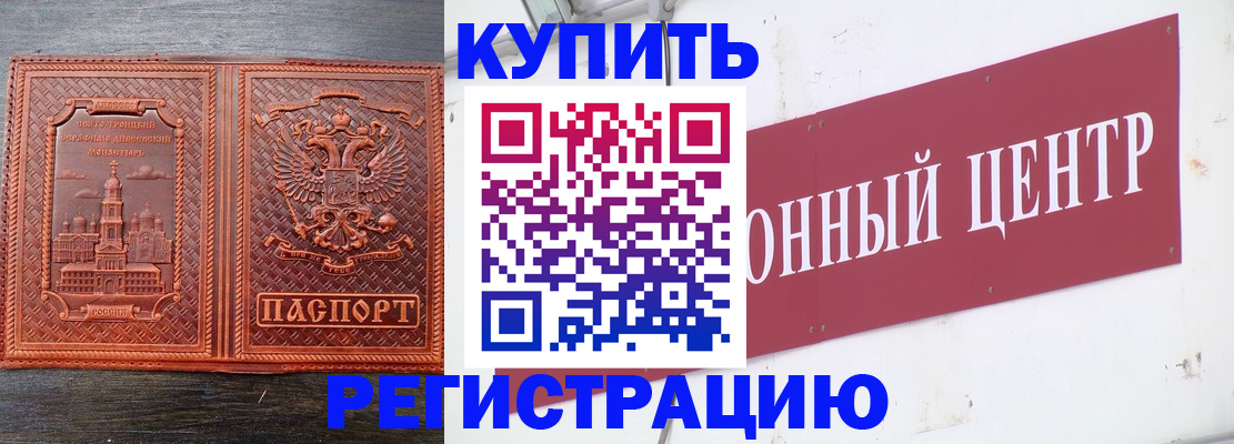 прописка для работы в Нерчинске