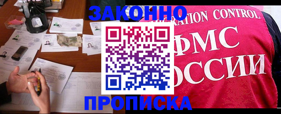 прописка гарантия в Нерчинске