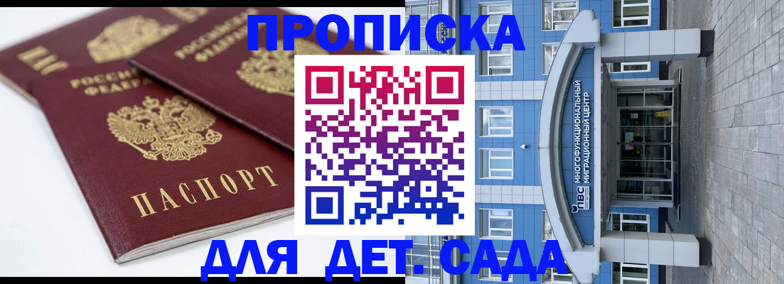 регистрация для дет. сада в Нерчинске